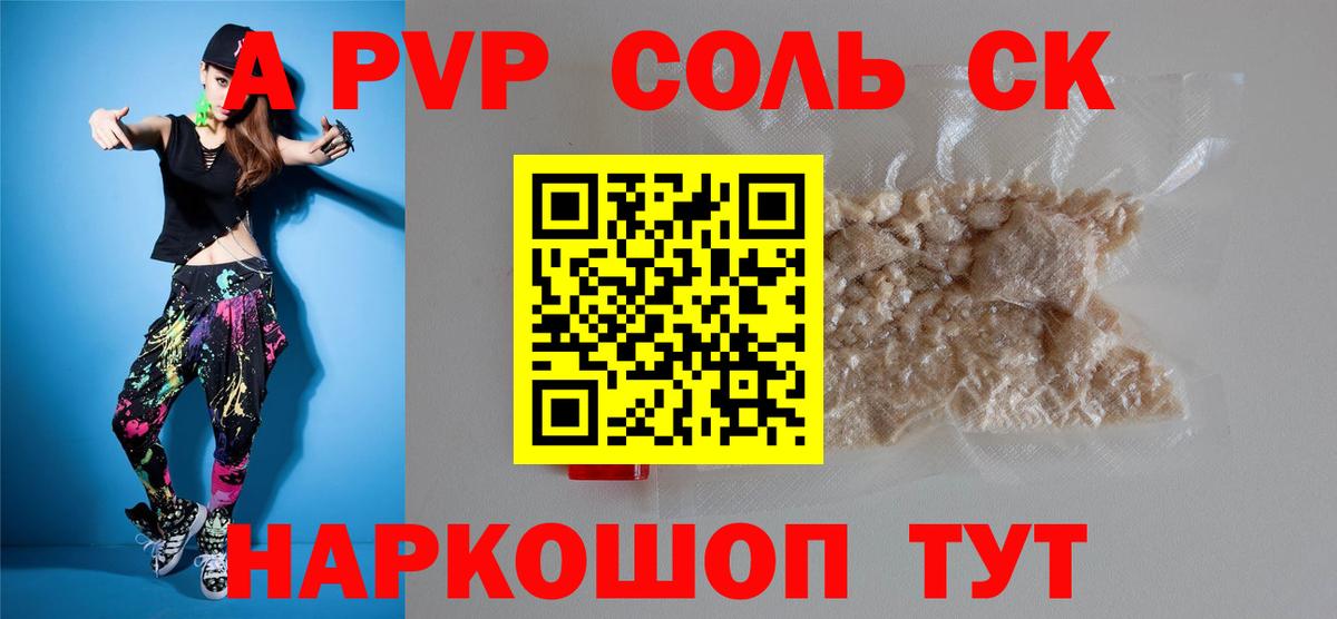 А ПВП VHQ  Вход с VPN  Дятьково  A-PVP  APVP Crystall  A PVP мука 