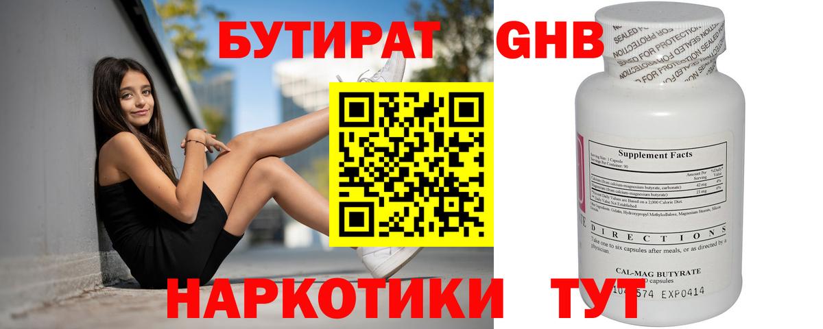 БУТИРАТ оксибутират  Вход с VPN  БУТИРАТ  Дятьково 