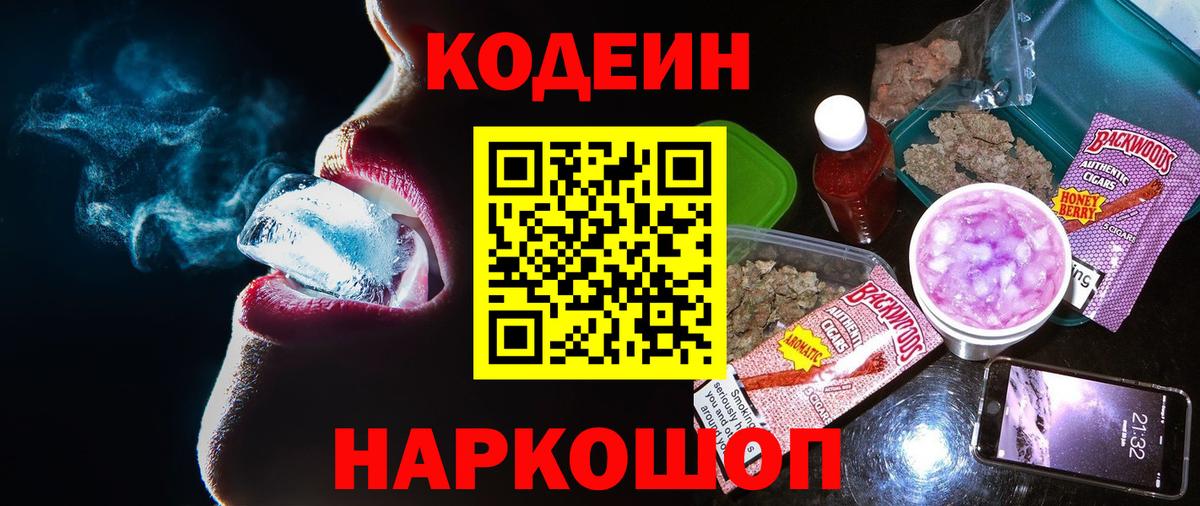 Кодеин Purple Drank  Вход с VPN  Кодеиновый сироп Lean Purple Drank  Дятьково 