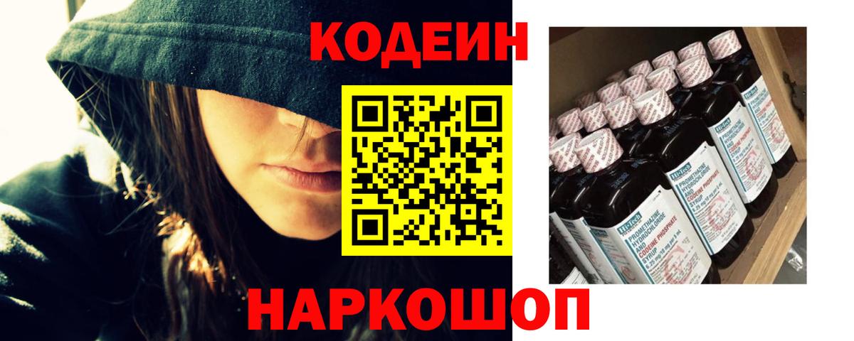 Кодеиновый сироп Lean напиток Lean (лин) Дятьково