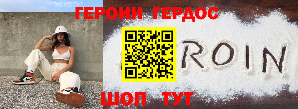 ГЕРОИН герыч  Вход с VPN  Героин  Дятьково 