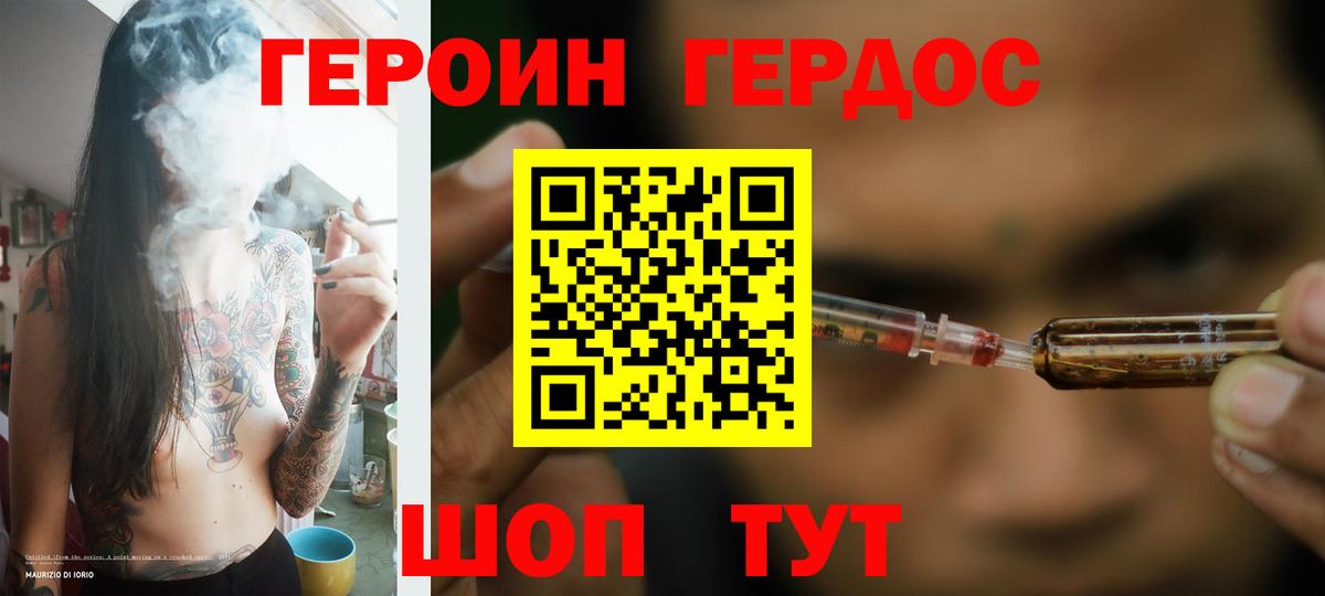 Героин VHQ Дятьково