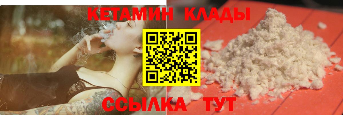 Кетамин VHQ Дятьково