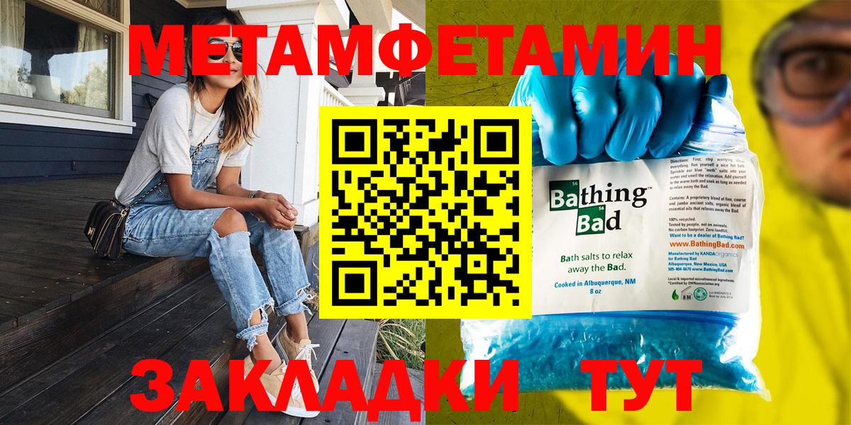 Метамфетамин Methamphetamine  Первитин  Дятьково  Вход с VPN 